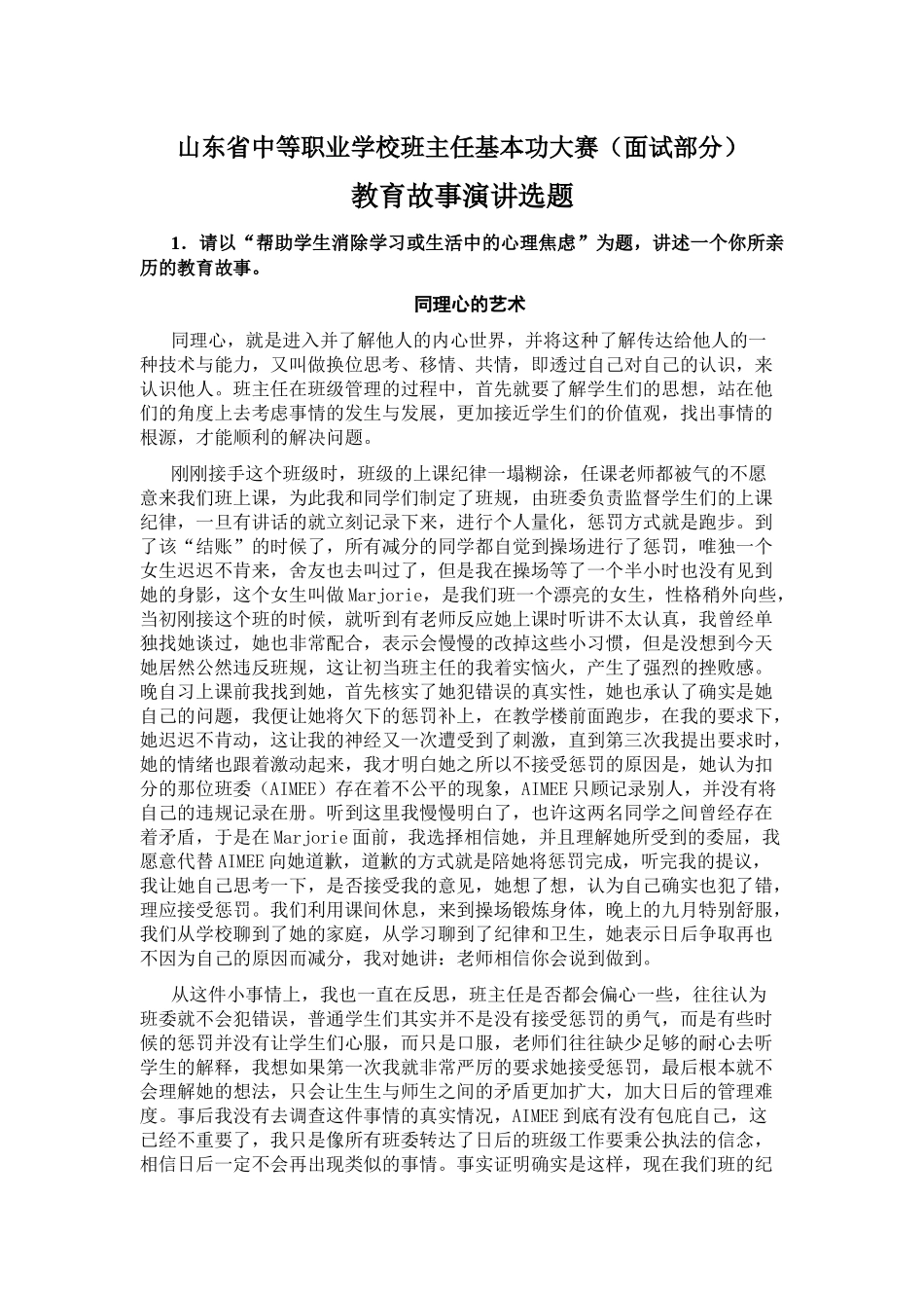 山东省中等职业学校班主任基本功大赛（面试部分）_第1页