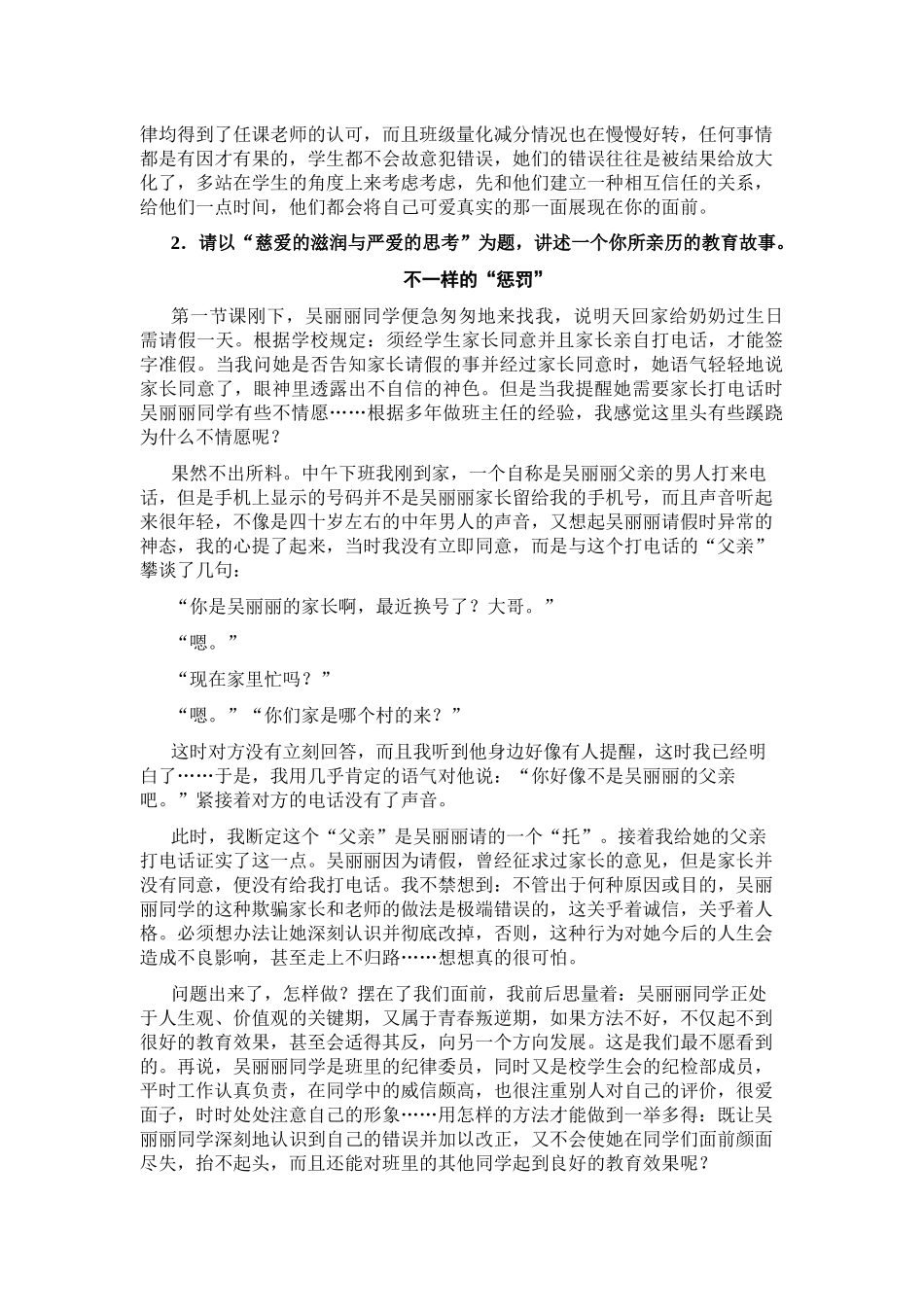山东省中等职业学校班主任基本功大赛（面试部分）_第2页