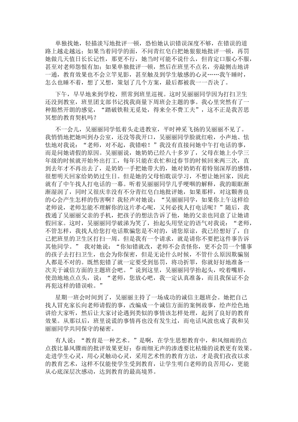 山东省中等职业学校班主任基本功大赛（面试部分）_第3页