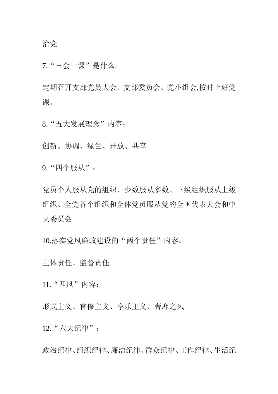 年党员应知应会知识_第2页