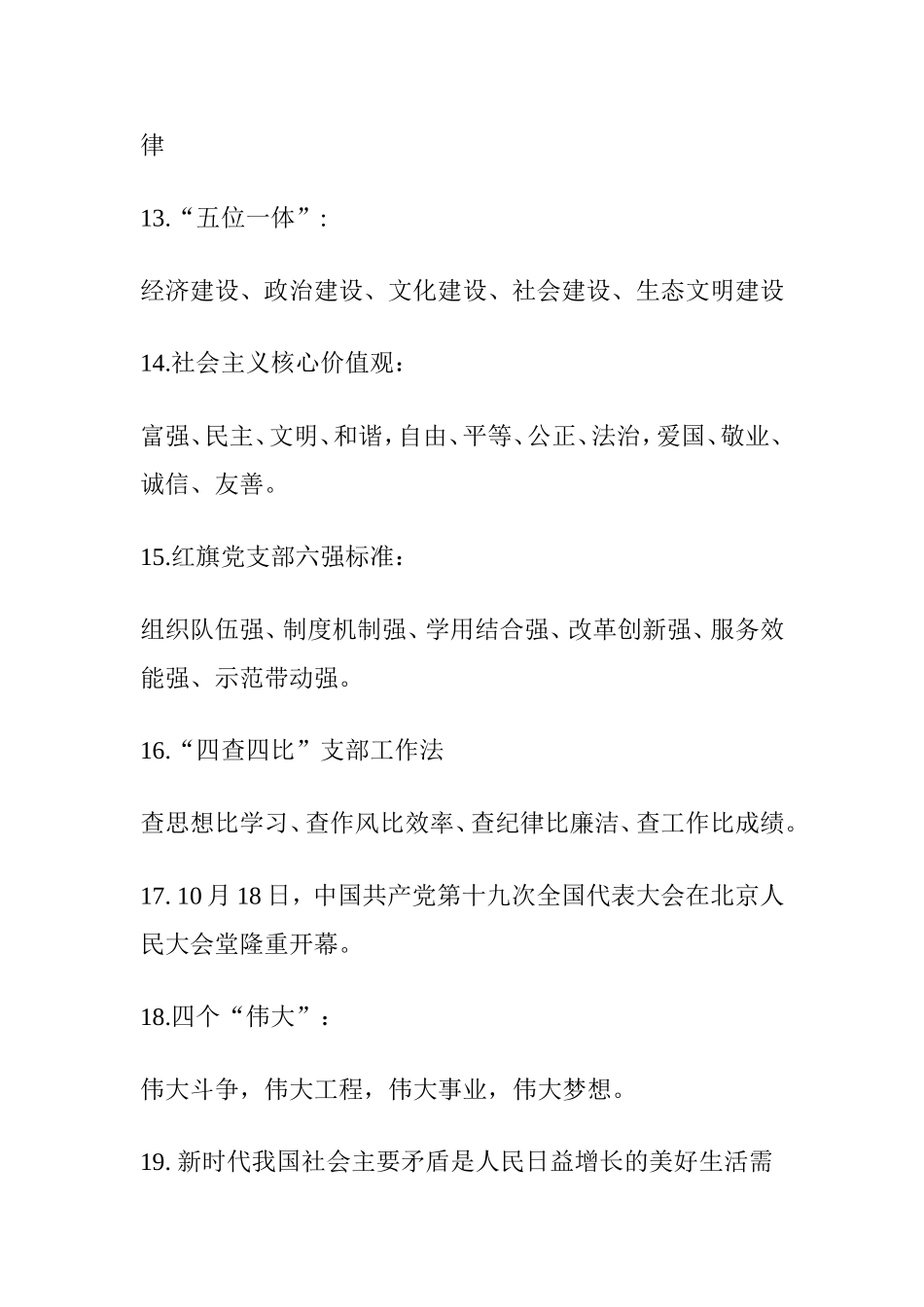 年党员应知应会知识_第3页