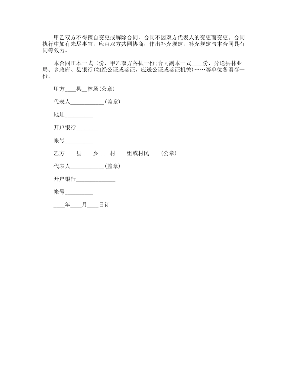 山林防护承包合同_第3页