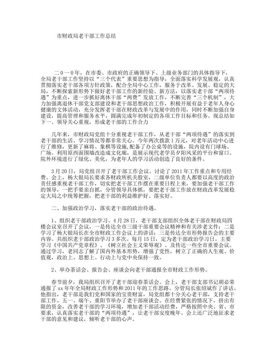 市财政局老干部工作总结_第1页