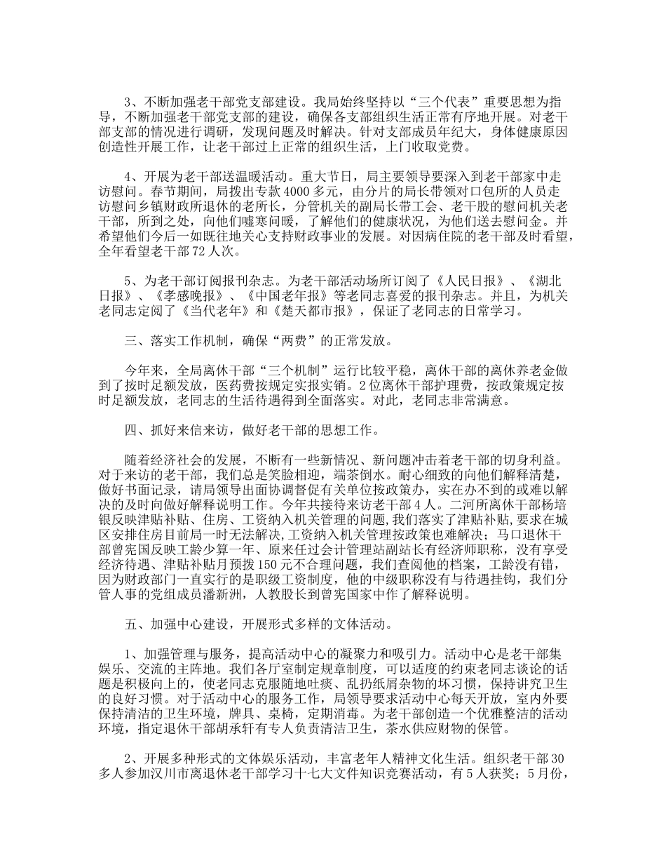 市财政局老干部工作总结_第2页