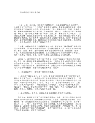 市财政局老干部工作总结
