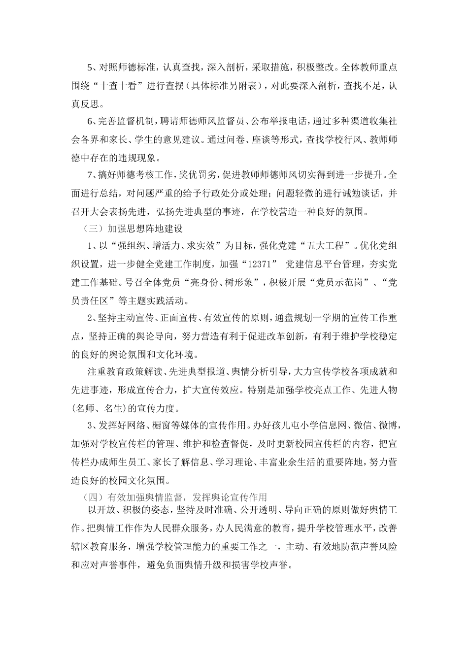 孩儿屯小学党支部意识形态工作实施方案_第3页