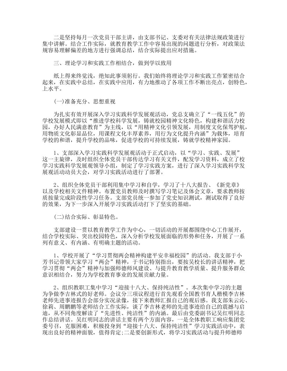 年党支部理论学习总结_第2页