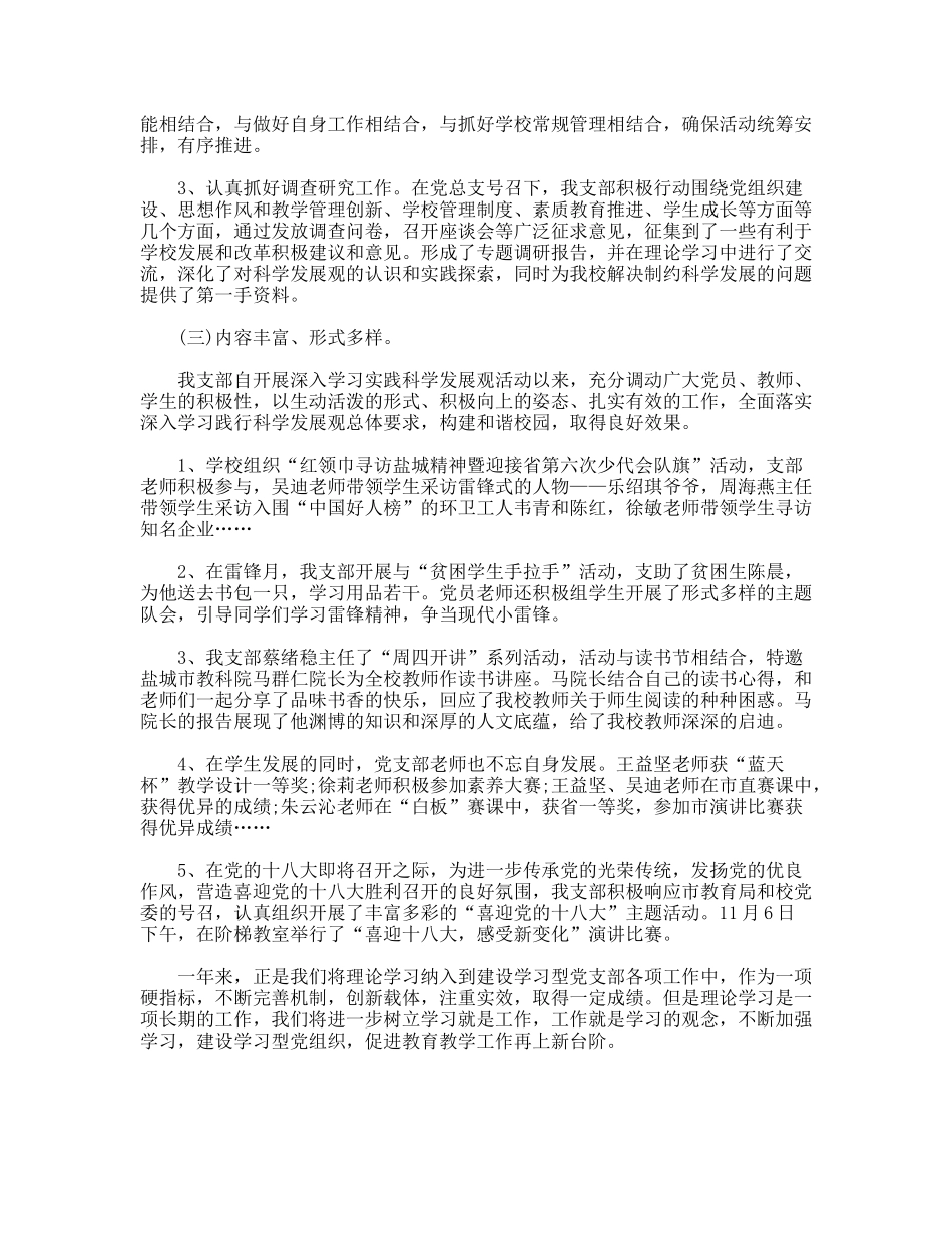 年党支部理论学习总结_第3页