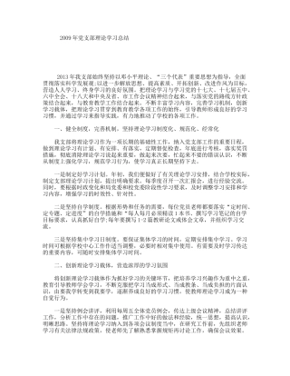 年党支部理论学习总结