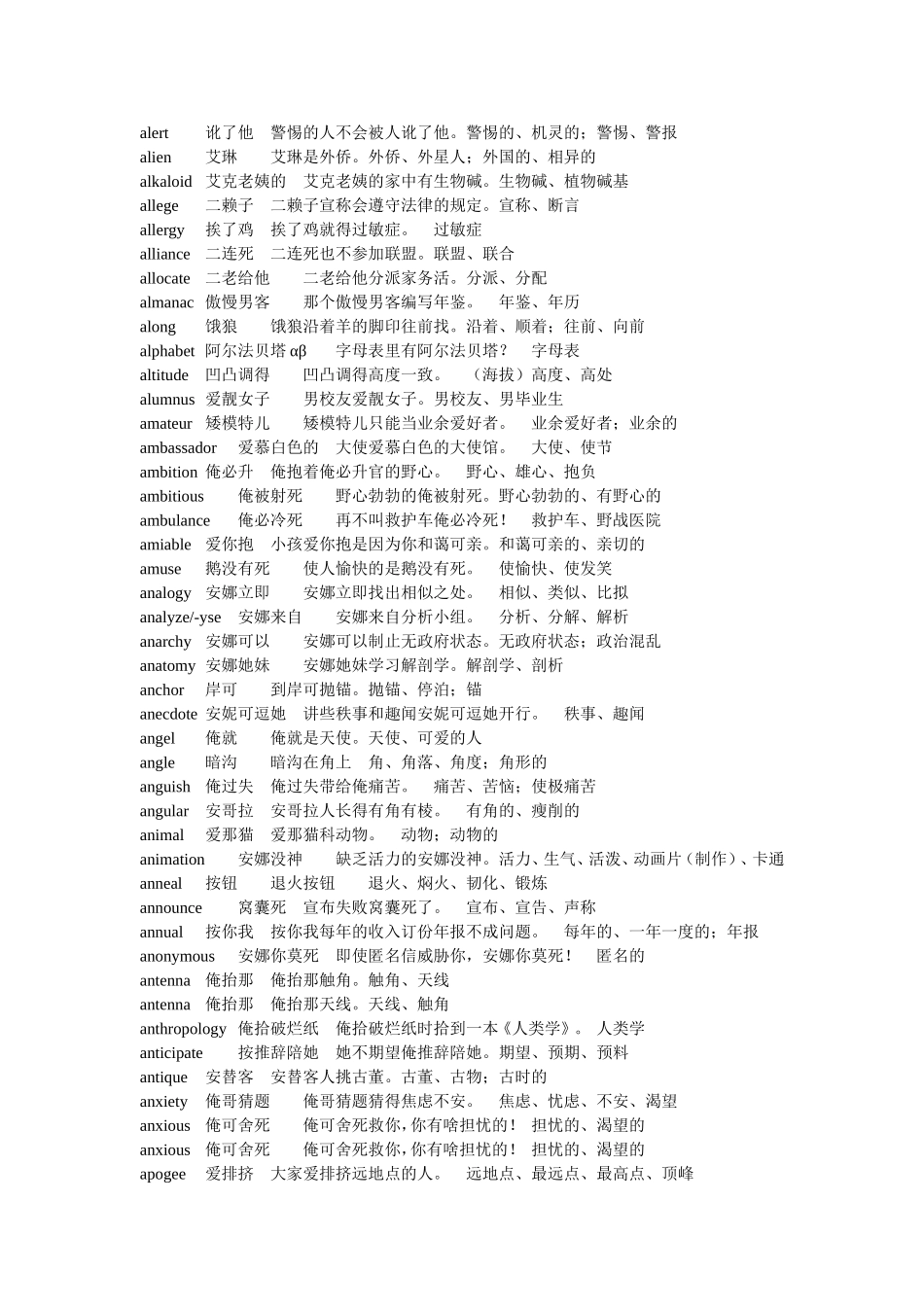 英语大学四六级单词汇总_第3页