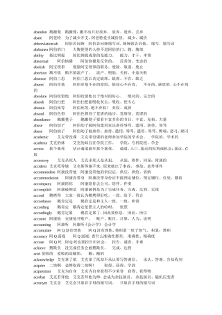 英语大学四六级单词汇总