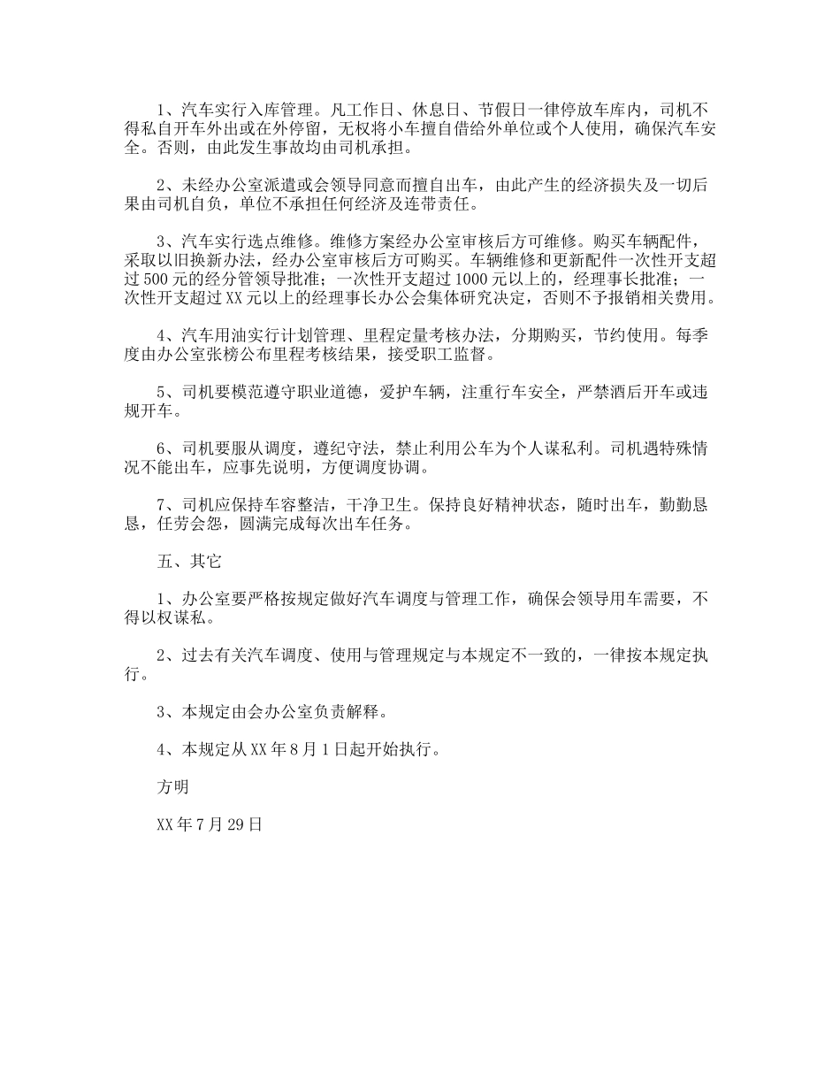 市残联机关汽车使用管理暂行规定_第2页