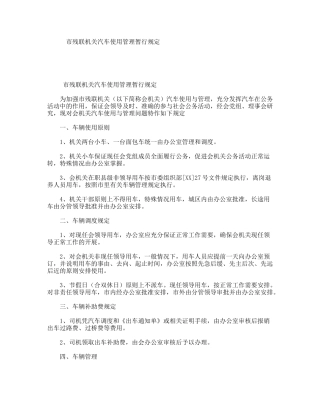 市残联机关汽车使用管理暂行规定
