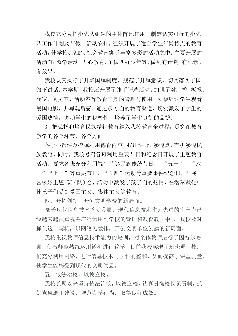 李家湾小学申报文明学校材料_第3页