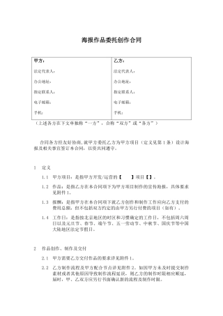 海报作品委托创作合同