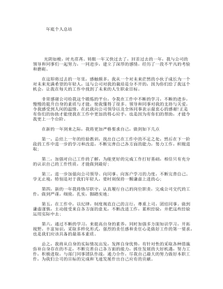 年底个人总结