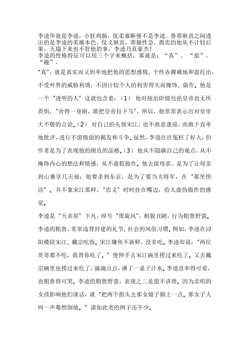 李逵人物形象的分析_第2页