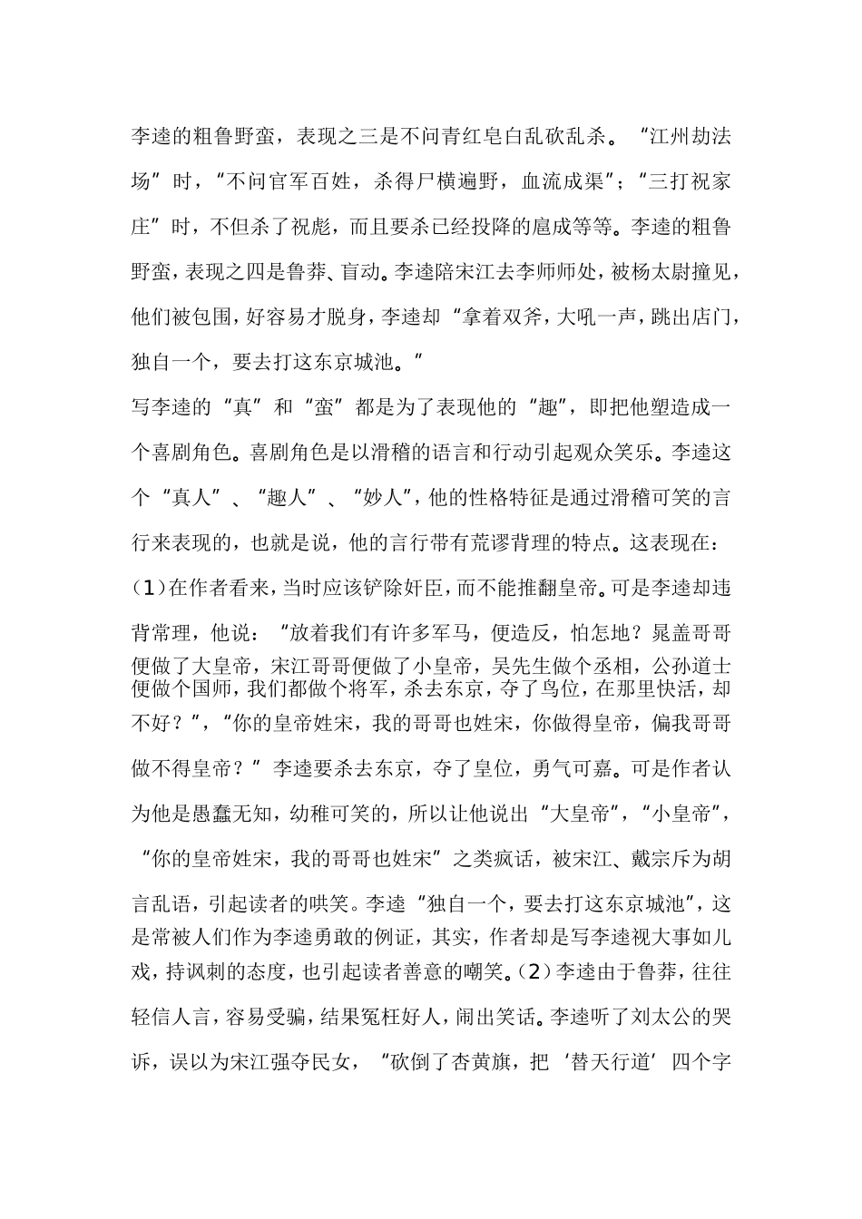 李逵人物形象的分析_第3页