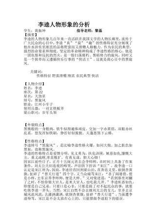 李逵人物形象的分析