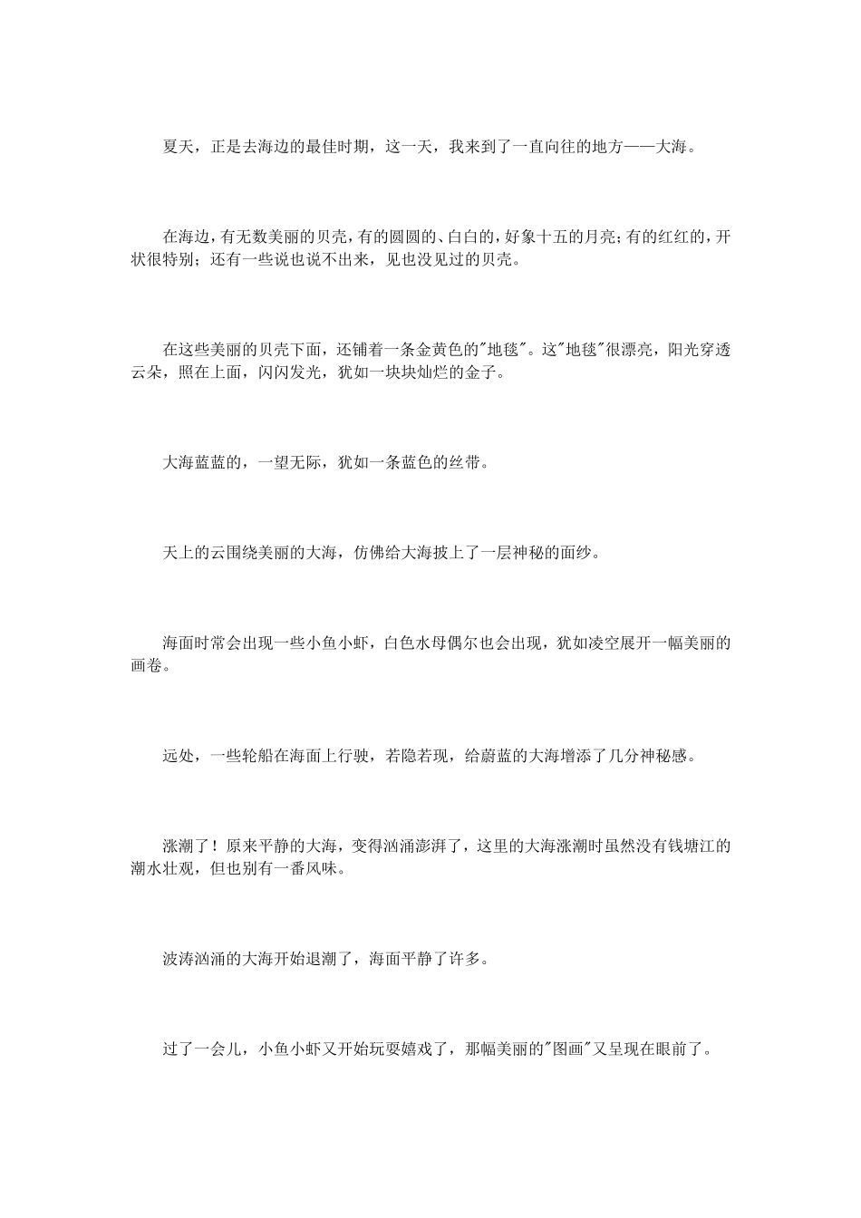 海边的风景作文400字_第3页