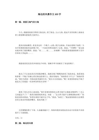海边的风景作文400字