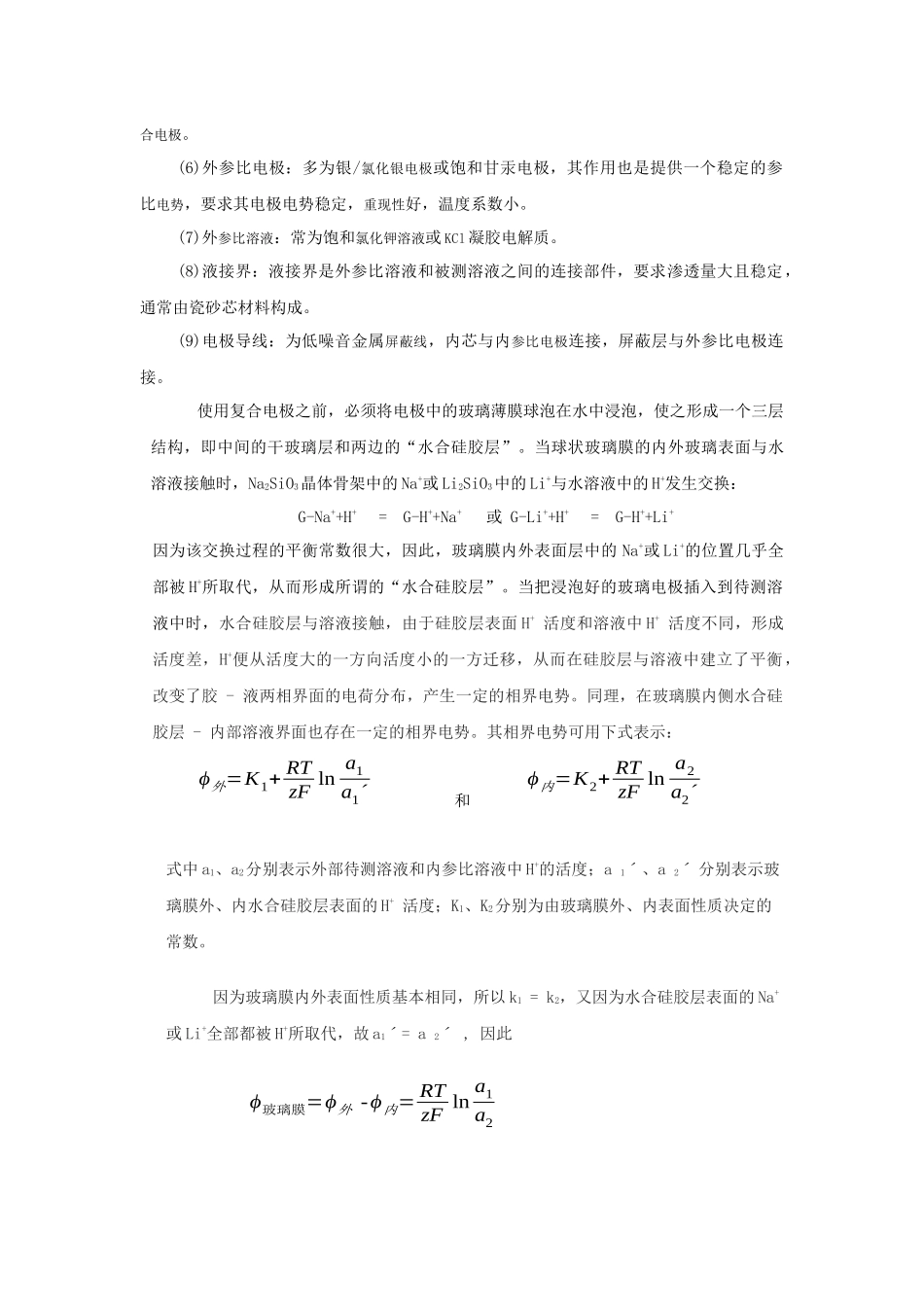 酸度计的工作原理及使用方法_第2页