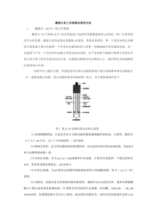 酸度计的工作原理及使用方法