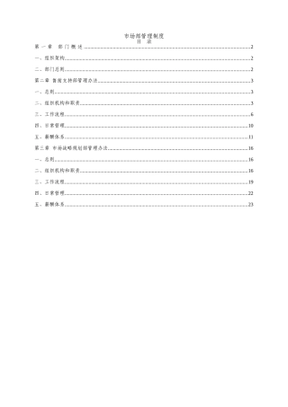 市场部管理制度
