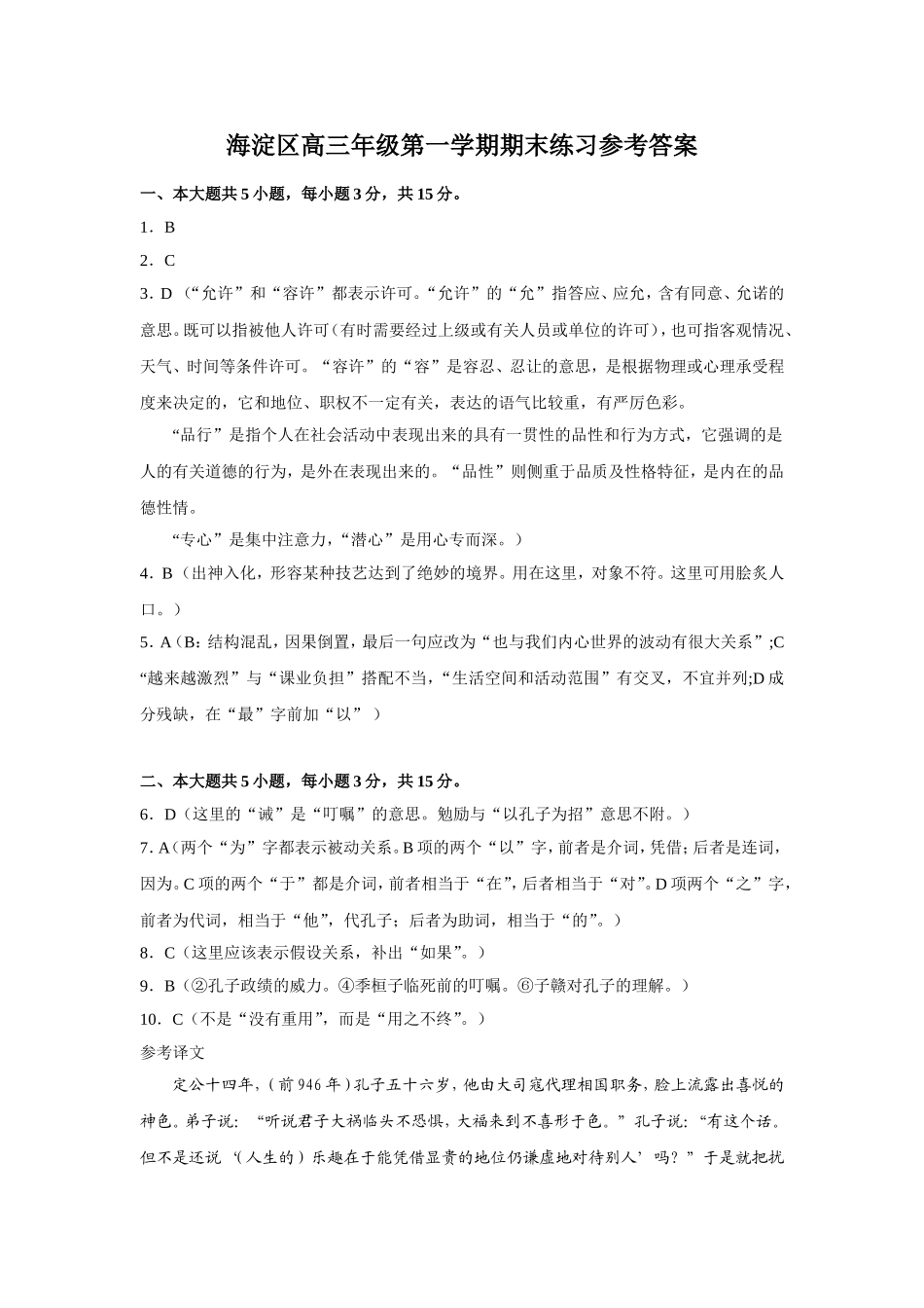 海淀区高三年级第一学期期末练习参考答案_第1页