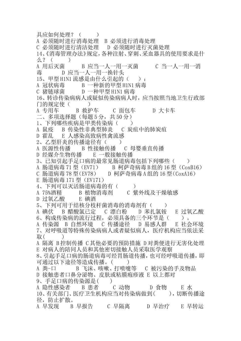 年第二季度传染病考核试题_第2页