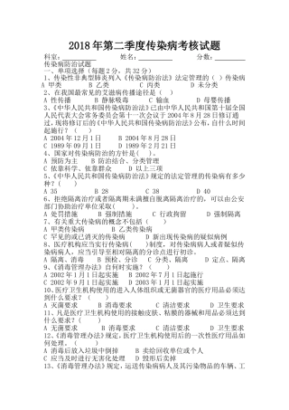 年第二季度传染病考核试题