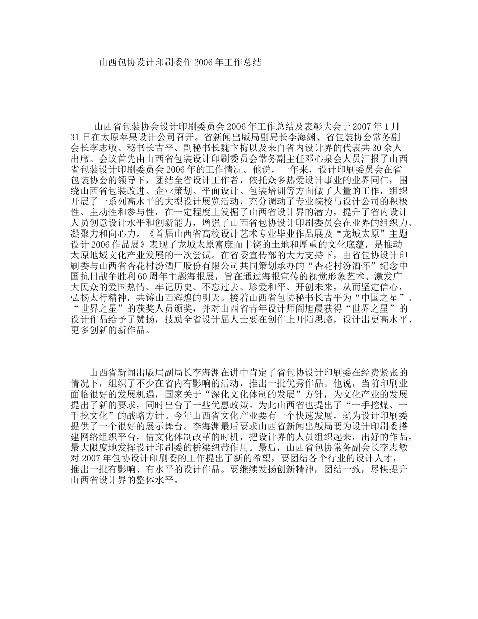山西包协设计印刷委作年工作总结_第1页