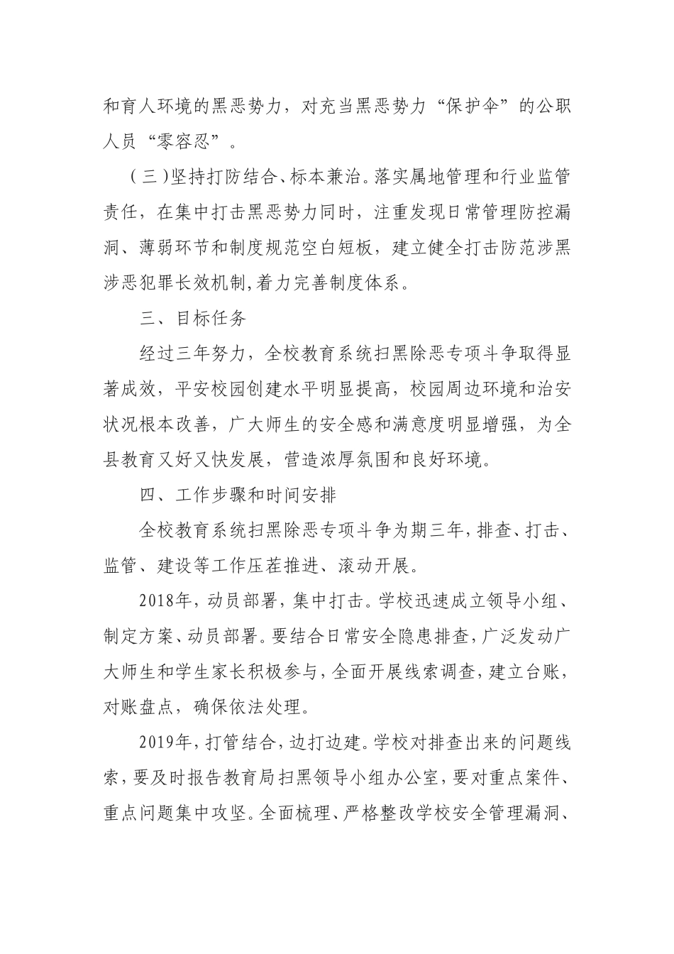 睢县第三初级中学扫黑除恶专项斗争工作方案_第2页