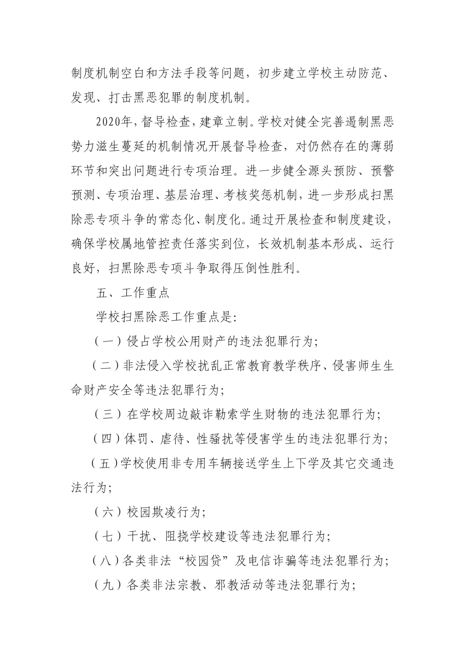 睢县第三初级中学扫黑除恶专项斗争工作方案_第3页