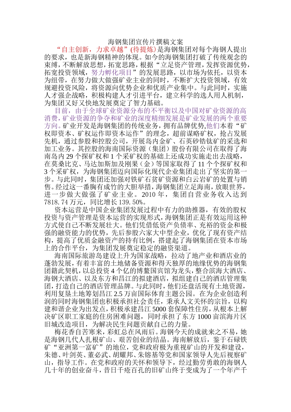 海钢集团宣传片撰稿文案_第1页