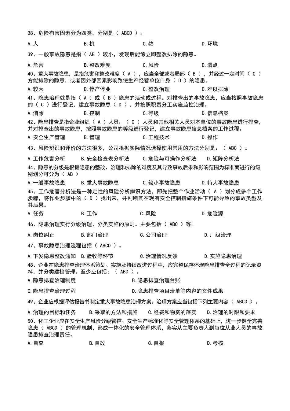 化工企业风险管控测试题_第3页