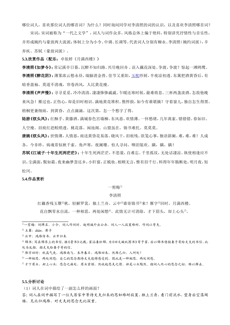 李清照《一剪梅》教案_第2页