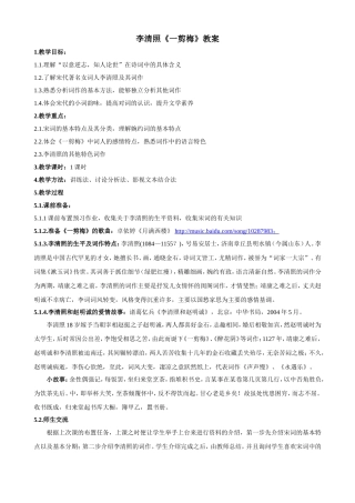 李清照《一剪梅》教案