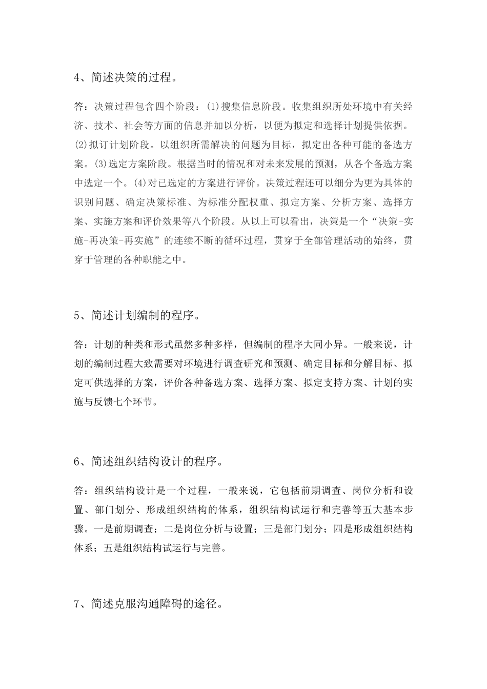 年第二学期《管理学原理》平时作业题_第2页