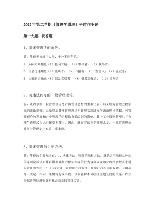 年第二学期《管理学原理》平时作业题