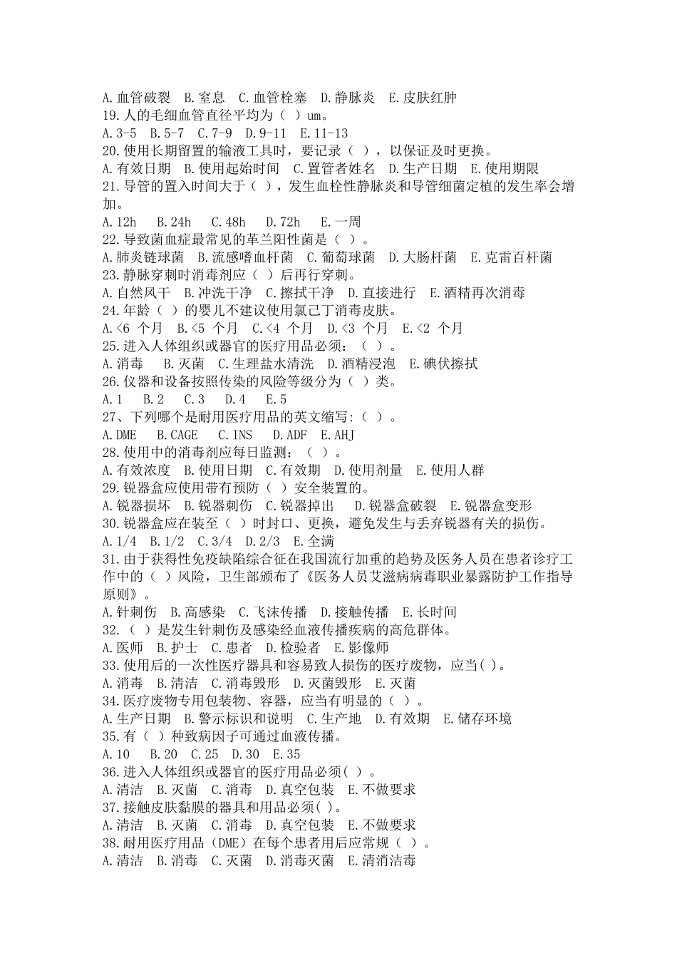 山西省静脉治疗知识竞赛题库_第2页