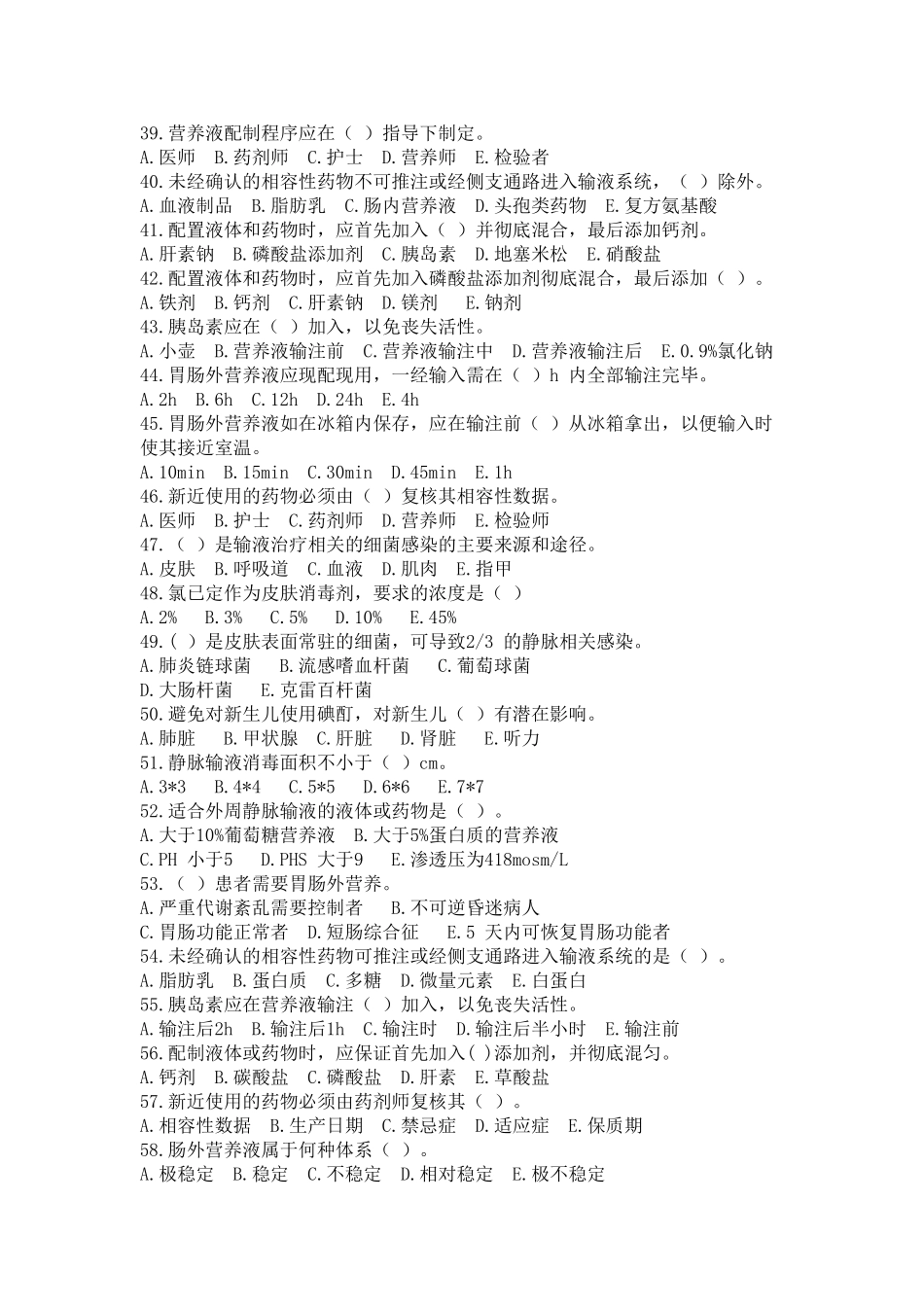 山西省静脉治疗知识竞赛题库_第3页