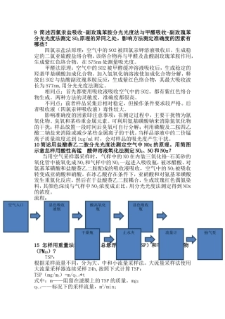 化学高考大题解析