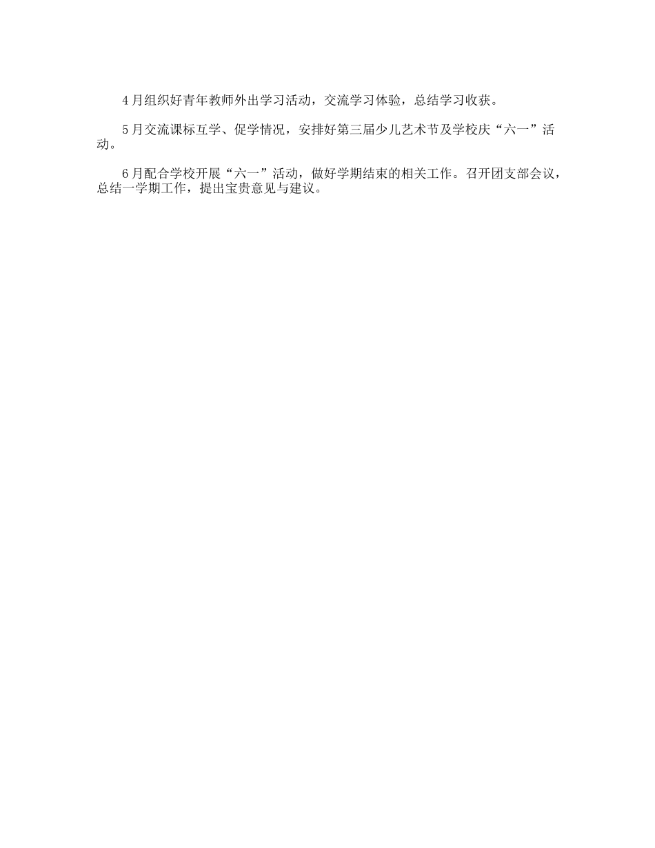 年第二学期团支部工作计划_第2页