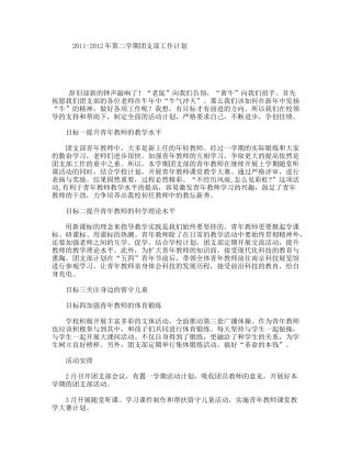 年第二学期团支部工作计划