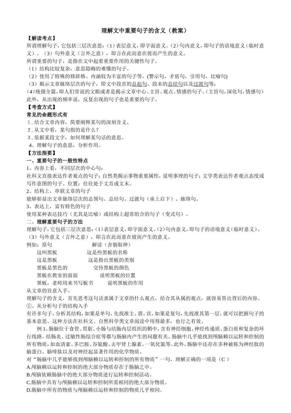 理解文中重要句子的含义（教案）_第1页