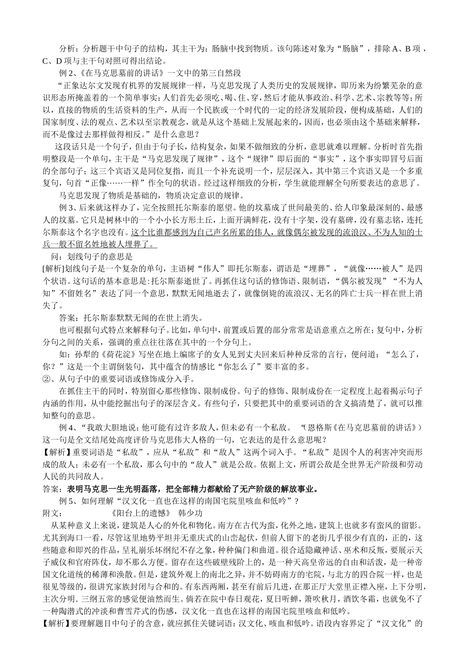 理解文中重要句子的含义（教案）_第2页