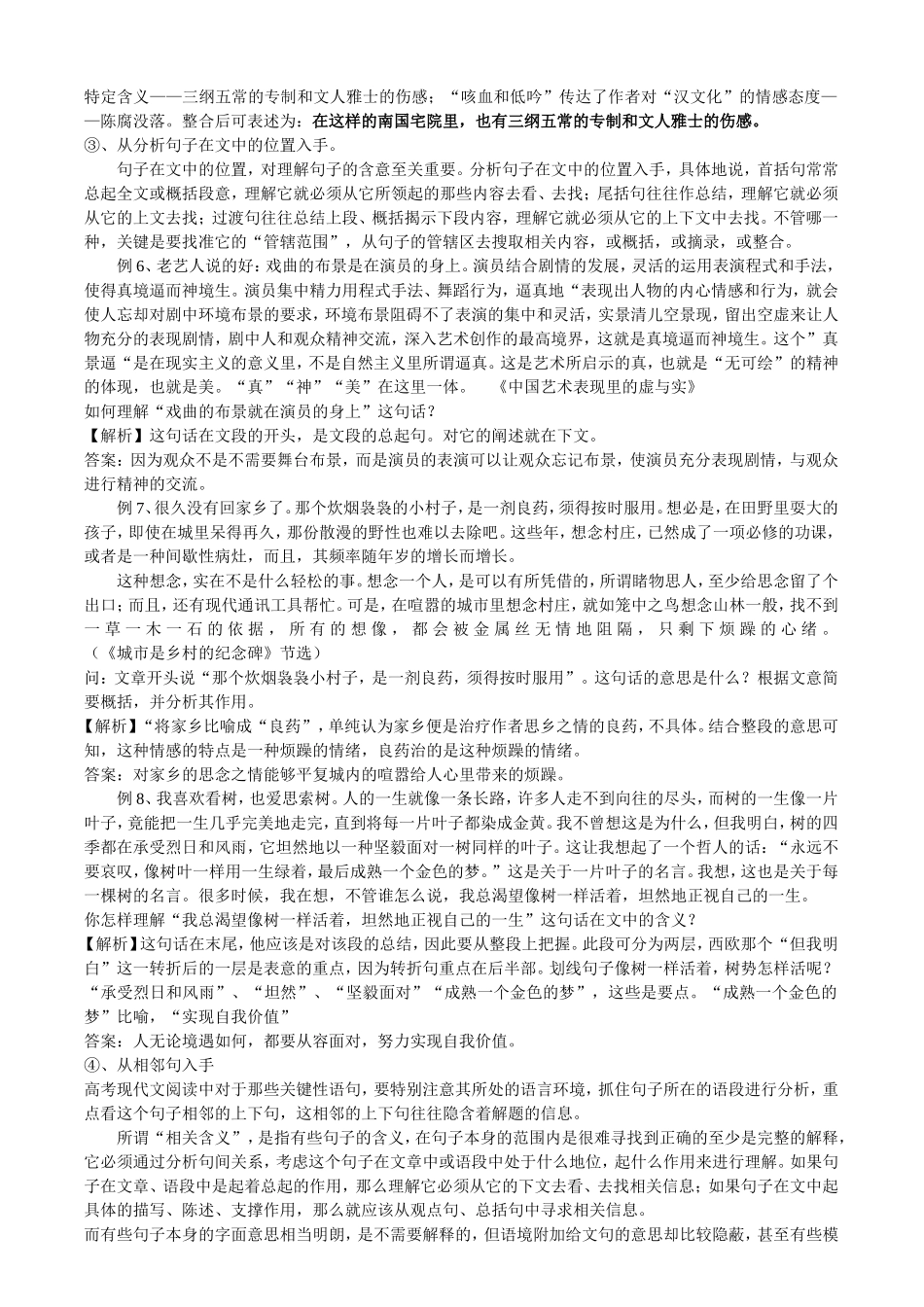 理解文中重要句子的含义（教案）_第3页