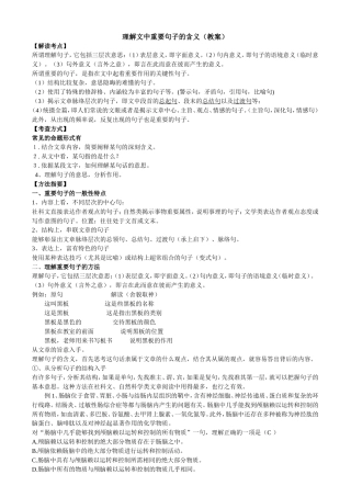 理解文中重要句子的含义（教案）