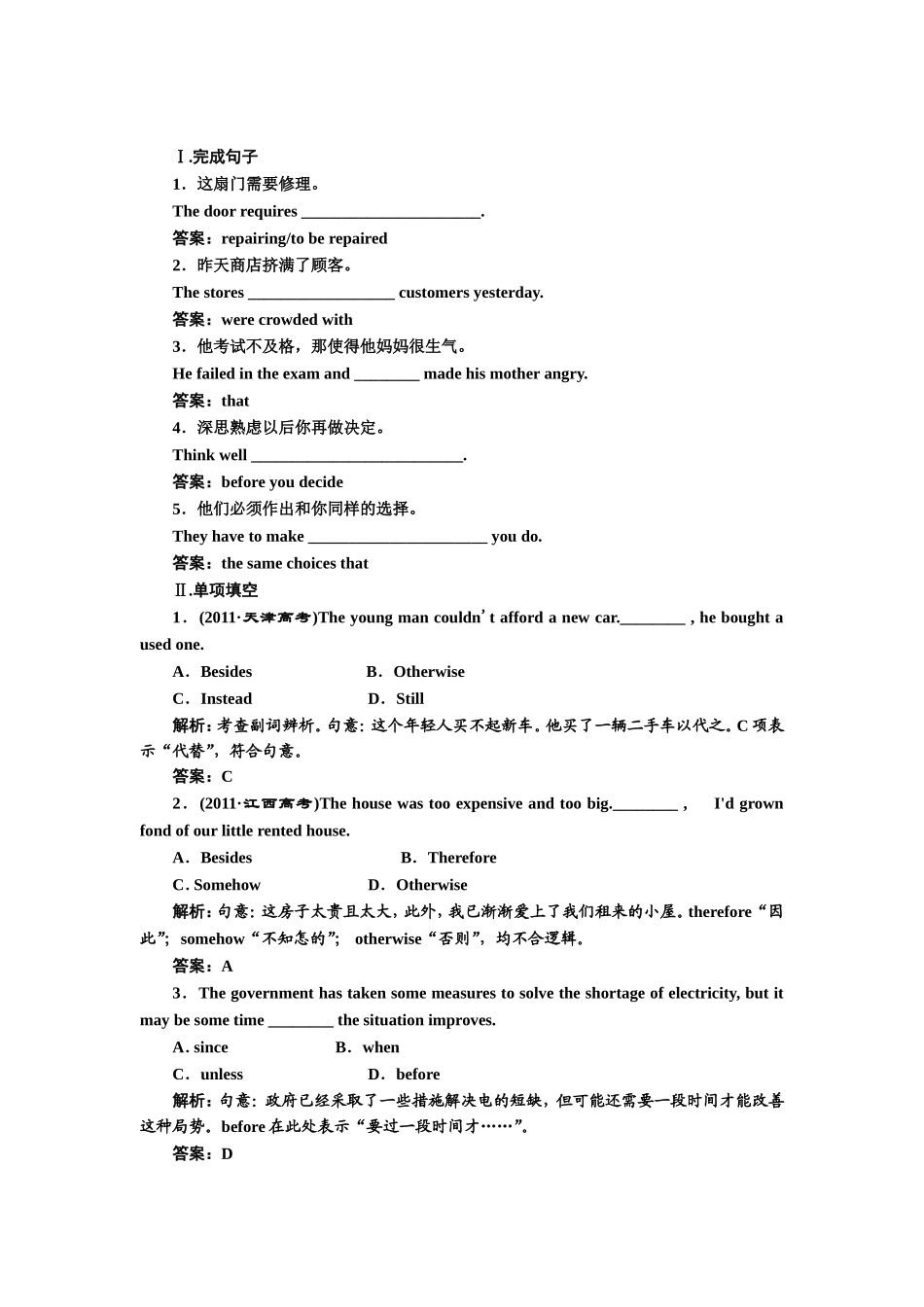 英语课堂练习 1．这扇门需要修理。_第1页